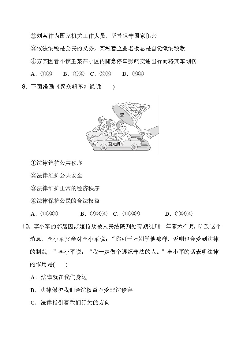 人教版七年级下册道德与法治 第4单元 达标测试卷第3页