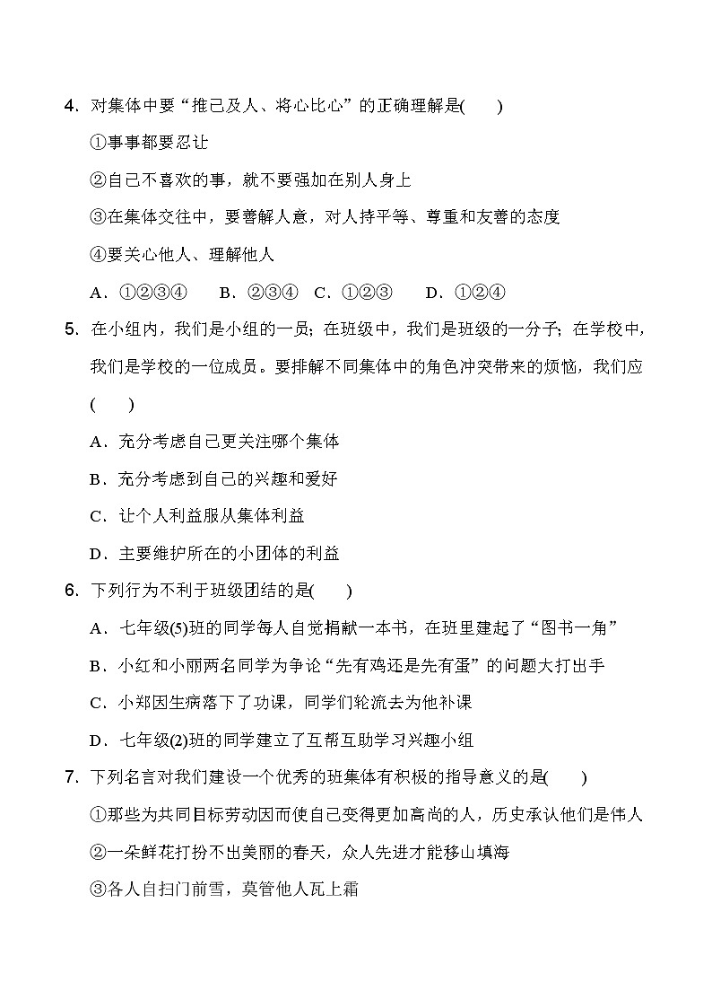 人教版七年级下册道德与法治 第3单元 达标测试卷第2页