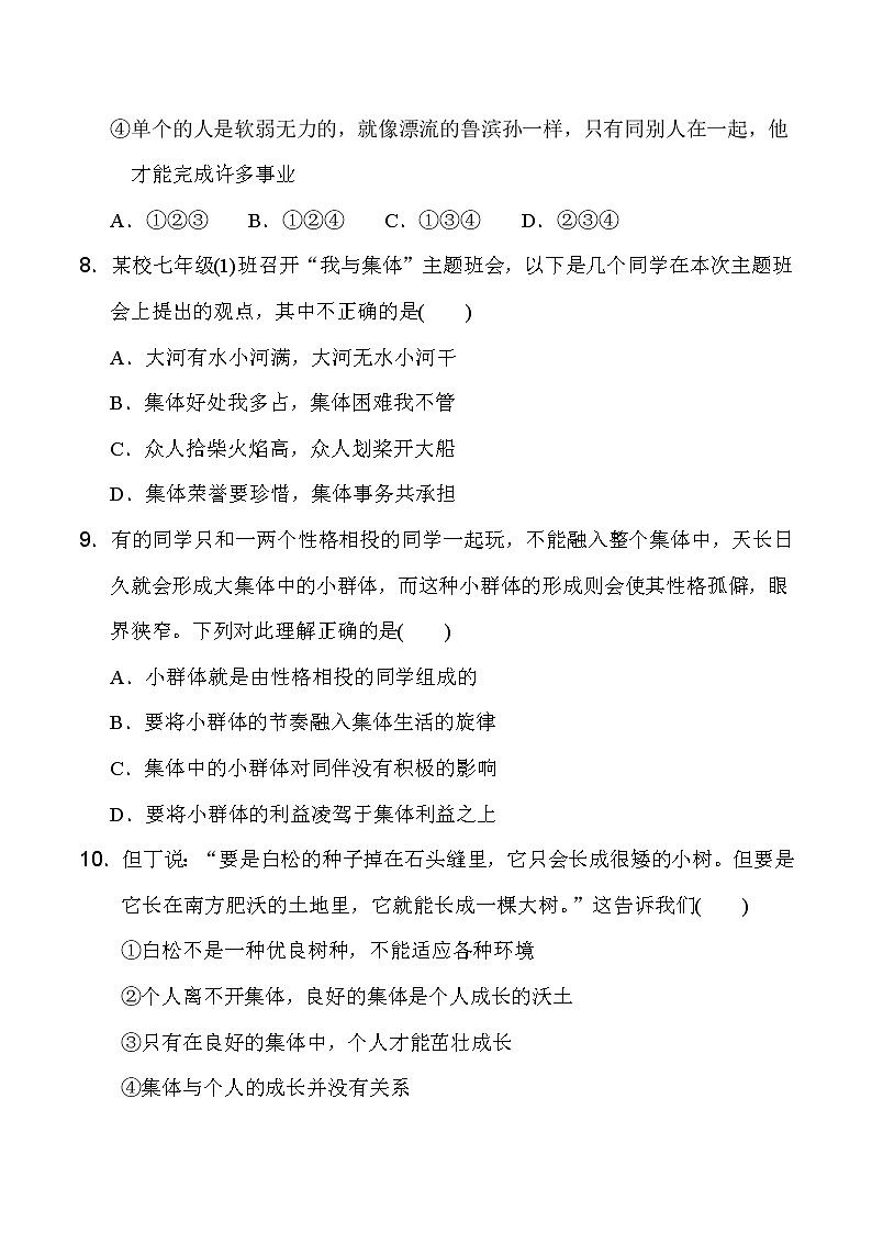 人教版七年级下册道德与法治 第3单元 达标测试卷第3页