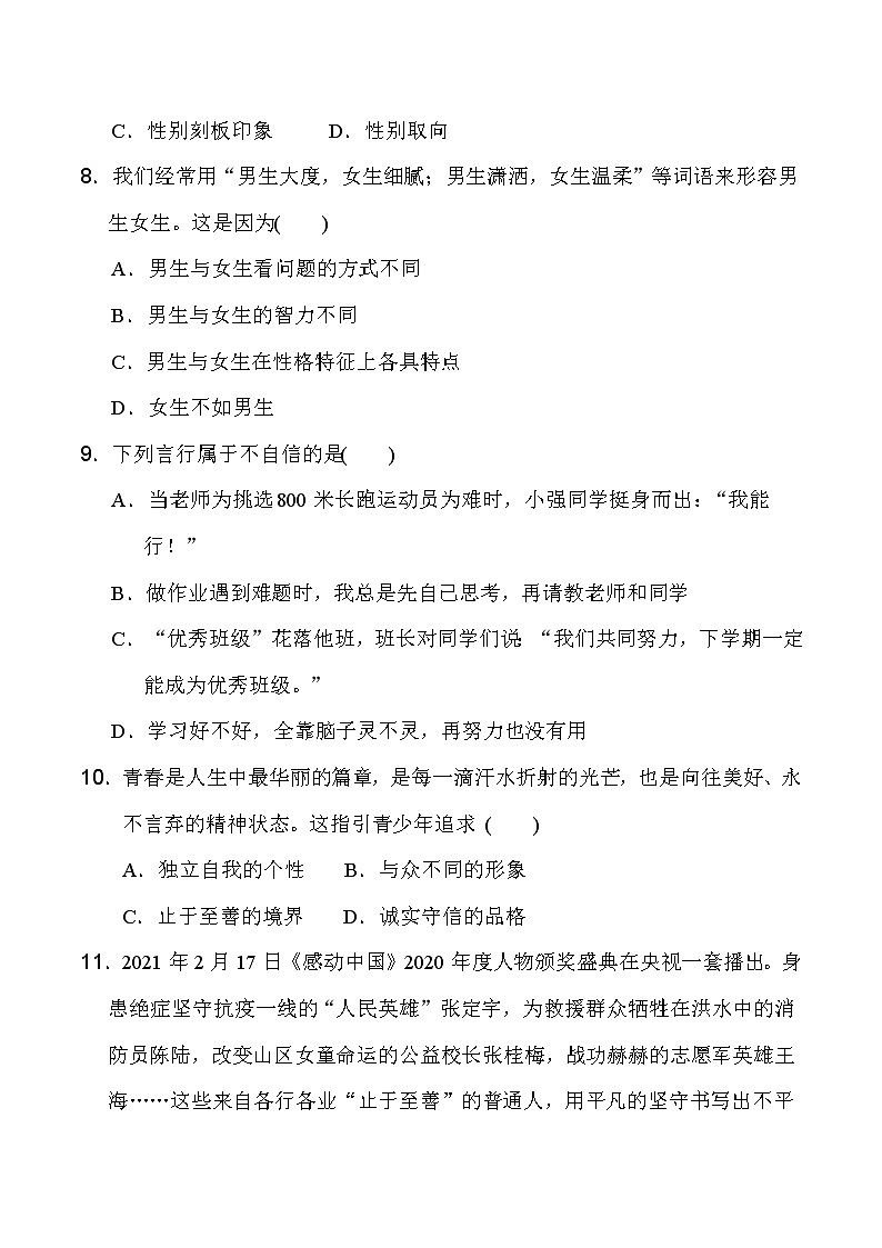 人教版七年级下册道德与法治 第1单元 达标测试卷第3页