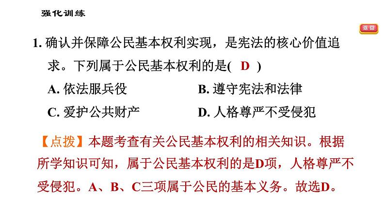 人教版八年级下册道德与法治 第二单元易错专训 习题课件第5页