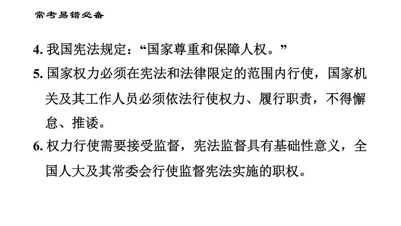 人教版八年级下册道德与法治 第1单元易错专训 习题课件第3页