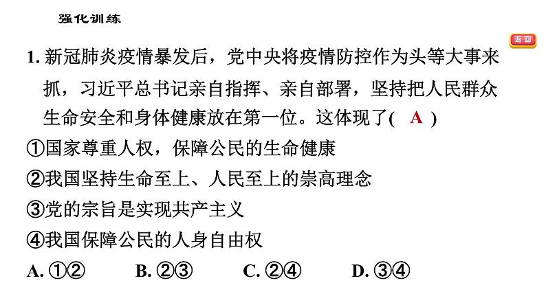 人教版八年级下册道德与法治 第1单元易错专训 习题课件第5页