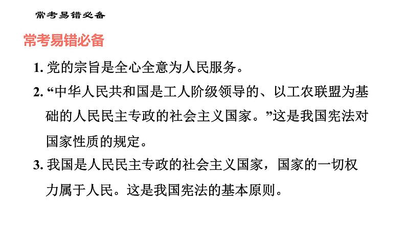 人教版八年级下册道德与法治 第1单元易错专训 习题课件第2页