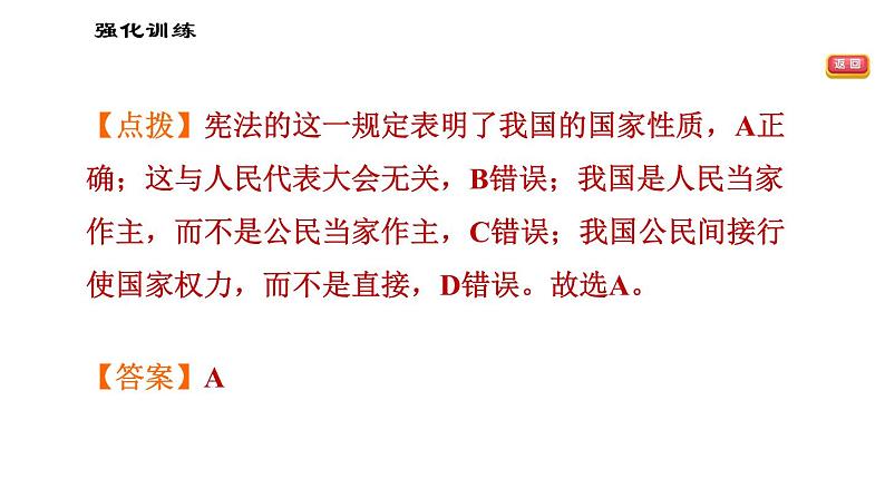 人教版八年级下册道德与法治 第1单元易错专训 习题课件第7页