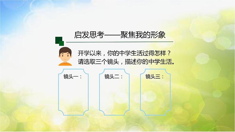 人教部编道德与法制七年级上册：3.1 认识自己（第一课时）PPT课件ppt课件05