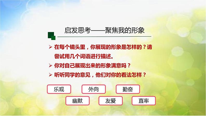 人教部编道德与法制七年级上册：3.1 认识自己（第一课时）PPT课件ppt课件06