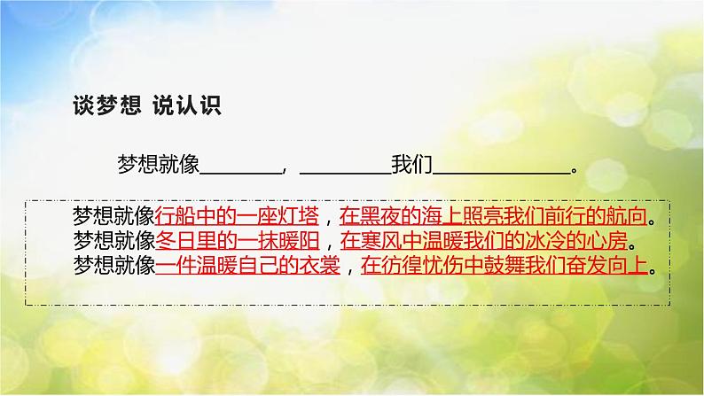 人教部编道德与法制七年级上册1.2 少年有梦（第一课时）PPT课件ppt课件第4页