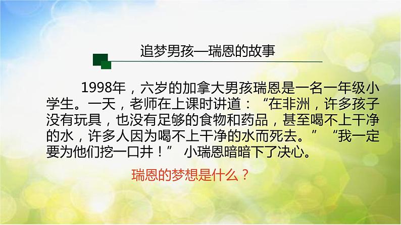 人教部编道德与法制七年级上册1.2 少年有梦（第一课时）PPT课件ppt课件第8页