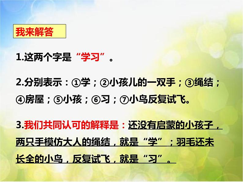 人教部编道德与法制七年级上册2.1学习伴成长_1ppt课件04