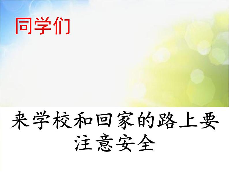 人教部编道德与法制七年级上册2.1学习伴成长_1ppt课件07