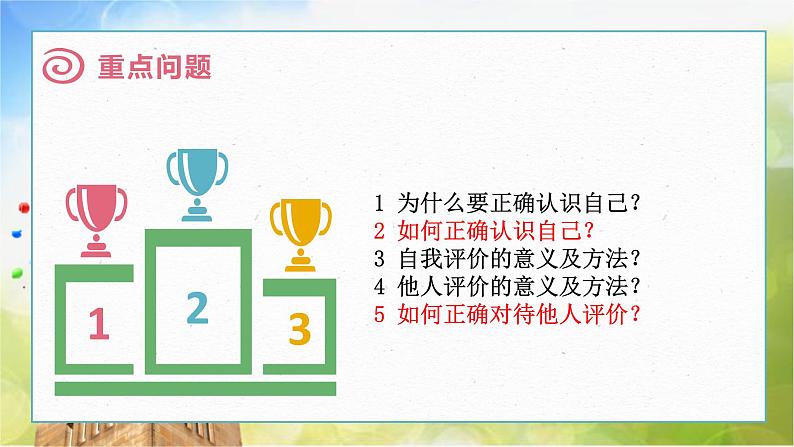 人教部编道德与法制七年级上册3.1  认识自己ppt课件05