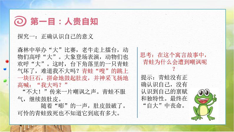 人教部编道德与法制七年级上册3.1  认识自己ppt课件08