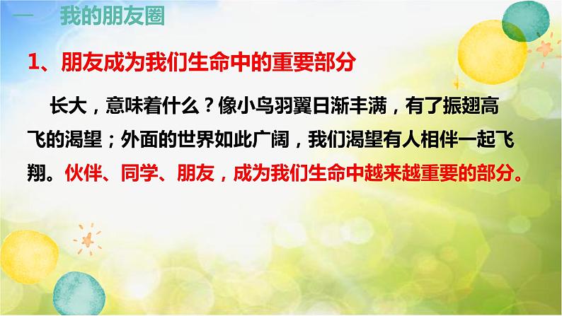 人教部编道德与法制七年级上册4.1和朋友在一起ppt课件第6页