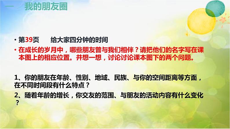 人教部编道德与法制七年级上册4.1和朋友在一起ppt课件第8页