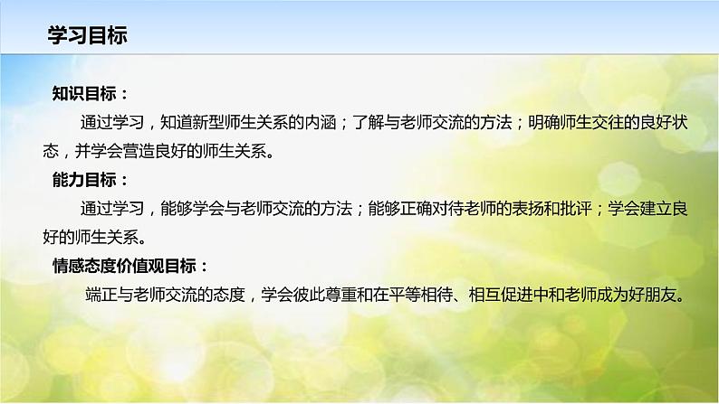 人教部编道德与法制七年级上册3.6.2师生交往课件ppt课件第3页