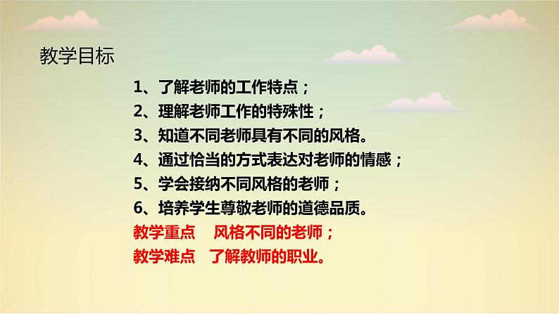 人教部编道德与法制七年级上册6.1《走近老师》ppt课件第4页