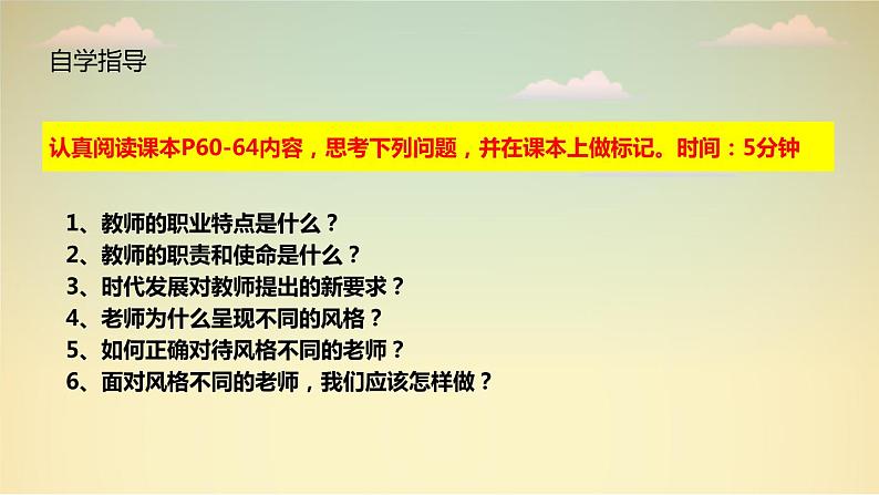 人教部编道德与法制七年级上册6.1《走近老师》ppt课件第5页