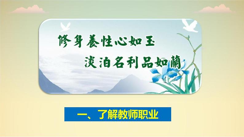 人教部编道德与法制七年级上册6.1《走近老师》ppt课件第6页