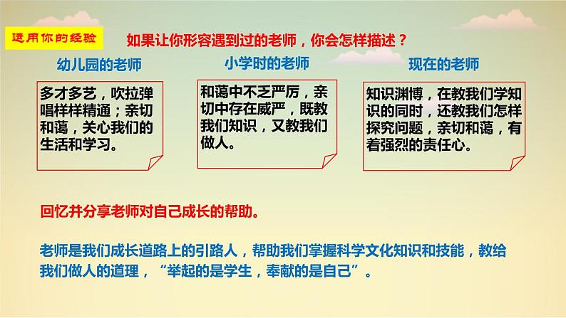 人教部编道德与法制七年级上册6.1《走近老师》ppt课件第8页