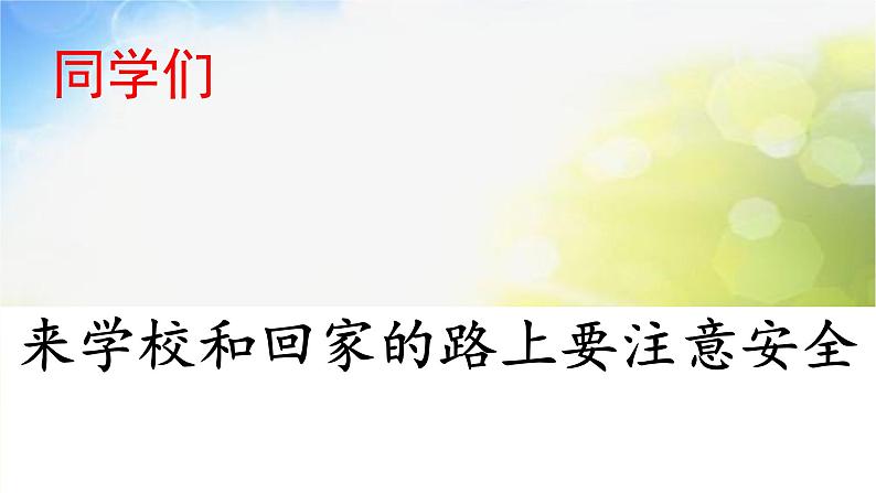 人教部编道德与法制七年级上册6.1  走近老师ppt课件第7页