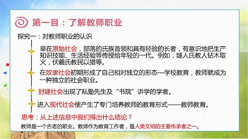 人教部编道德与法制七年级上册6.1  走近老师ppt课件第8页