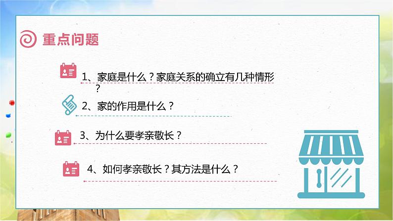 人教部编道德与法制七年级上册7.1  家的意味ppt课件05