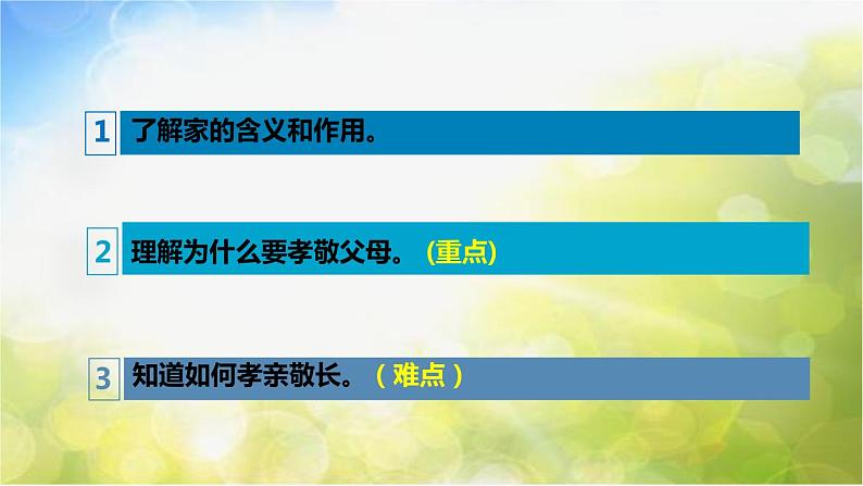 人教部编道德与法制七年级上册7.1 家的意味ppt课件04