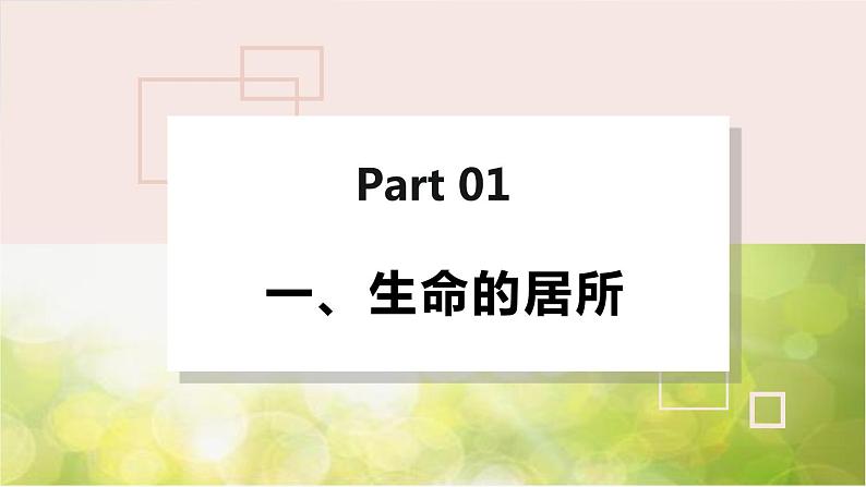 人教部编道德与法制七年级上册7.1 家的意味ppt课件05