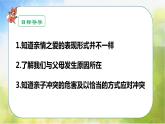 人教部编道德与法制七年级上册7.2爱在家人间ppt课件