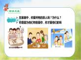 人教部编道德与法制七年级上册7.2爱在家人间ppt课件
