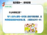 人教部编道德与法制七年级上册7.2爱在家人间ppt课件