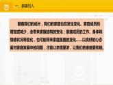 人教部编道德与法制七年级上册7.3让家更美好ppt课件