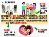人教部编道德与法制七年级上册7.3让家更美好ppt课件