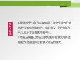 人教部编道德与法制七年级上册4.10.1感受生命的意义ppt课件