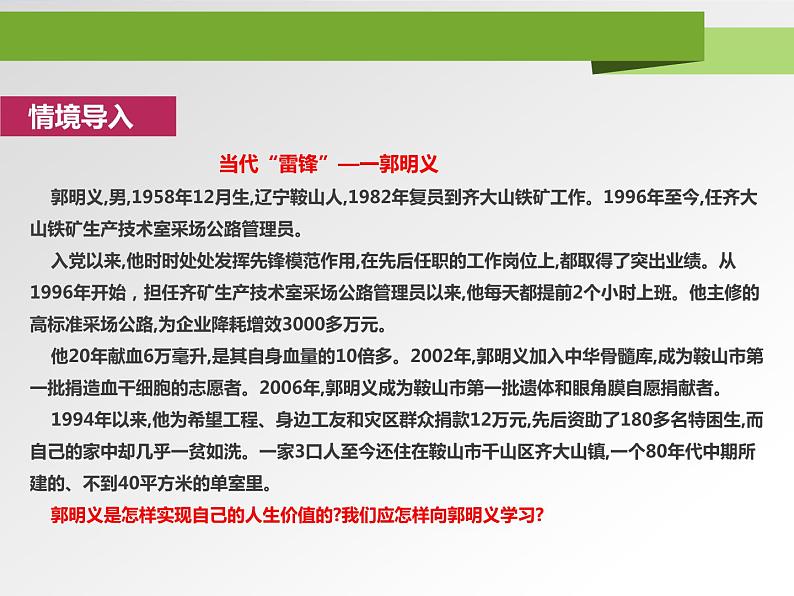 人教部编道德与法制七年级上册4.10.1感受生命的意义ppt课件第4页