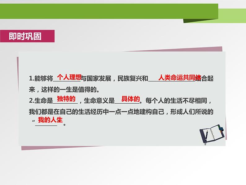 人教部编道德与法制七年级上册4.10.1感受生命的意义ppt课件第5页
