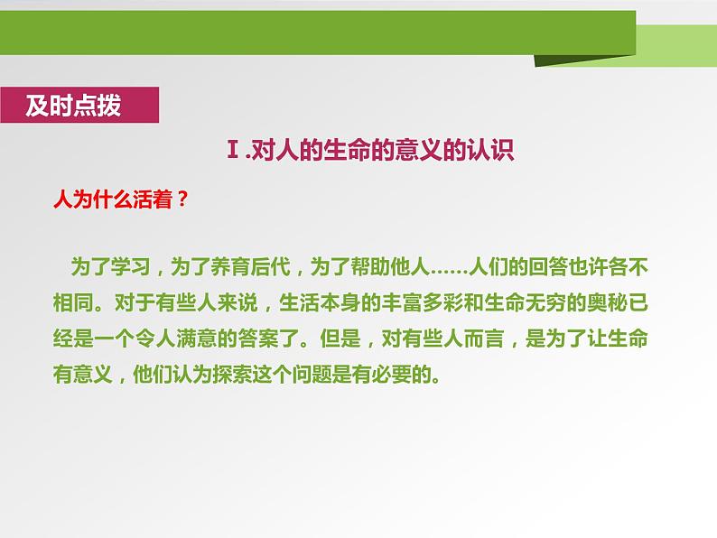 人教部编道德与法制七年级上册4.10.1感受生命的意义ppt课件第8页