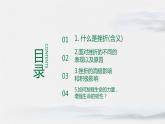 人教部编道德与法制七年级上册9.2 增强生命的韧性ppt课件