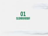 人教部编道德与法制七年级上册9.2 增强生命的韧性ppt课件