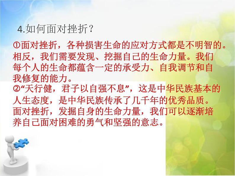 人教部编道德与法制七年级上册9.2-增强生命的韧性 (2)ppt课件05