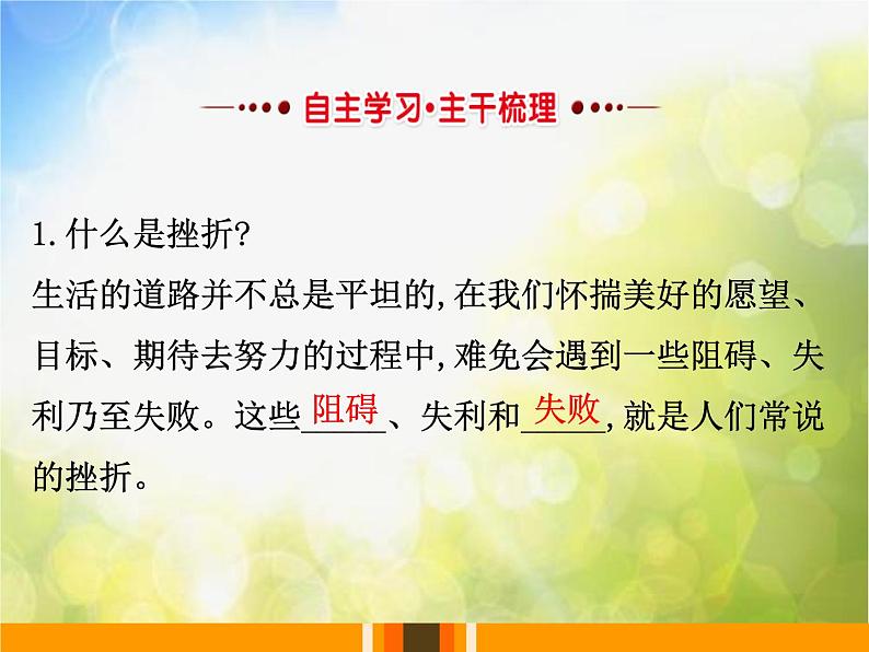 人教部编道德与法制七年级上册9.2-增强生命的韧性ppt课件第4页