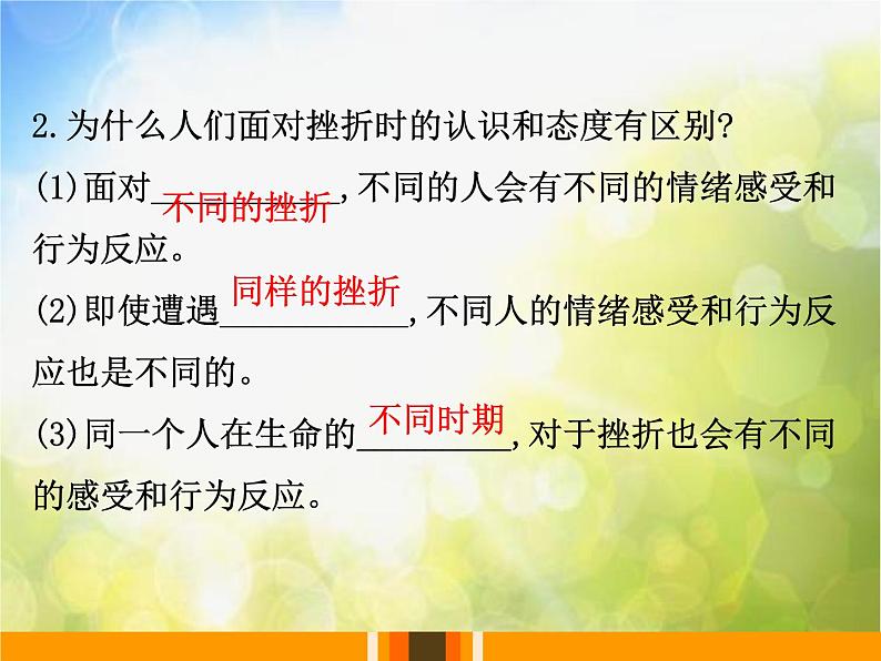 人教部编道德与法制七年级上册9.2-增强生命的韧性ppt课件第5页