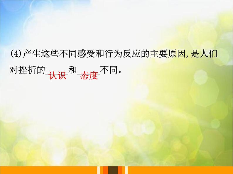 人教部编道德与法制七年级上册9.2-增强生命的韧性ppt课件第6页