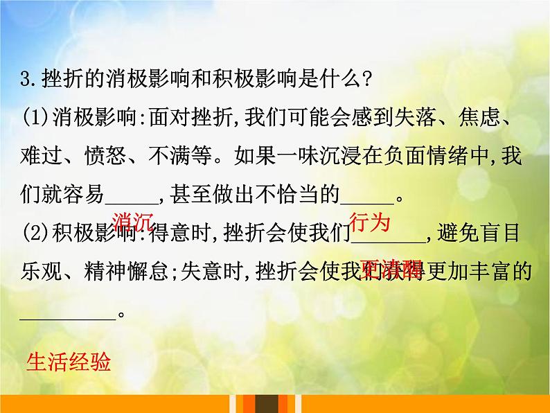 人教部编道德与法制七年级上册9.2-增强生命的韧性ppt课件第8页