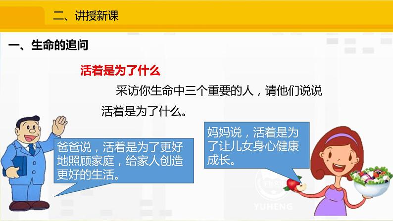 人教部编道德与法制七年级上册10.1感受生命的意义ppt课件第4页