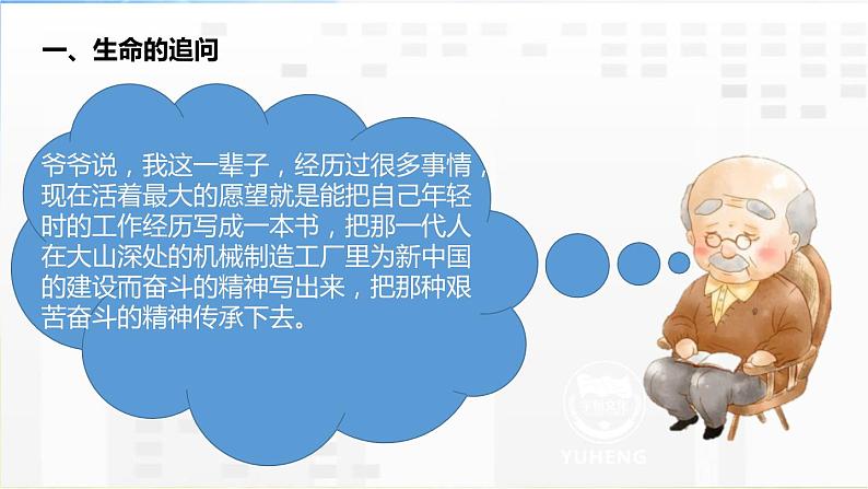 人教部编道德与法制七年级上册10.1感受生命的意义ppt课件第5页