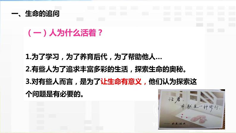 人教部编道德与法制七年级上册10.1感受生命的意义ppt课件第8页