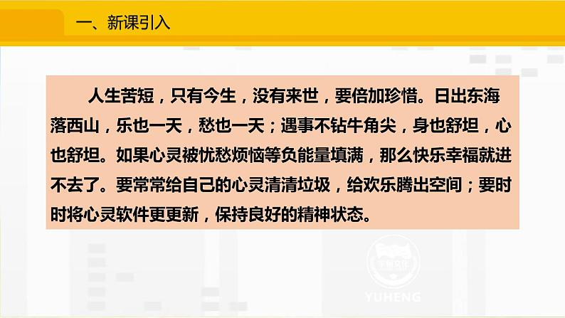 人教部编道德与法制七年级上册10.2活出生命的精彩(1)ppt课件第3页