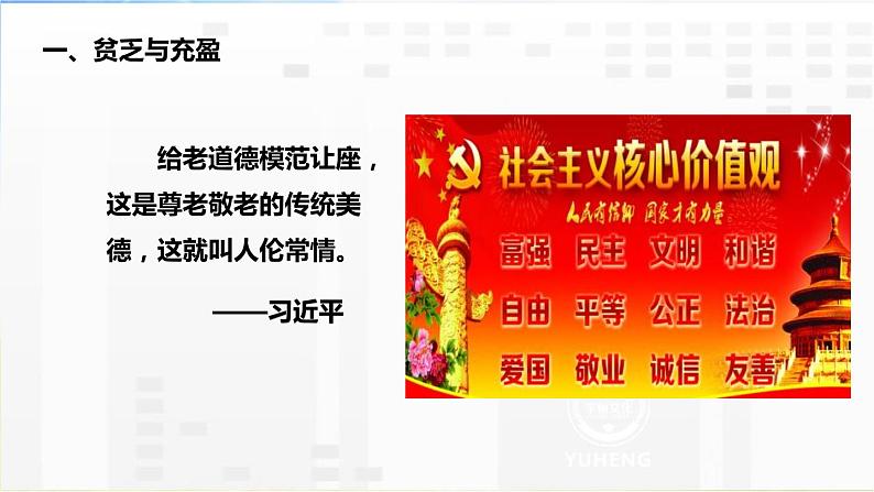 人教部编道德与法制七年级上册10.2活出生命的精彩(1)ppt课件第5页